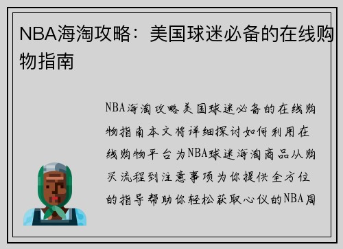 NBA海淘攻略：美国球迷必备的在线购物指南